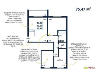 Продажа 2-ком. квартиры, 75.5 м2, Казань, улица Маршала Чуйкова, 25