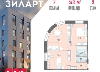 Продам 2-комнатную квартиру, 57.8 м2, Москва, метро Технопарк, жилой комплекс Зиларт, 18/19/27