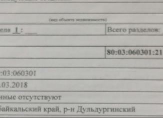 Участок на продажу, 11000 сот., Забайкальский край