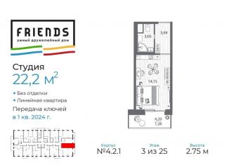 Продается квартира студия, 21.7 м2, Санкт-Петербург, ЖК Френдс