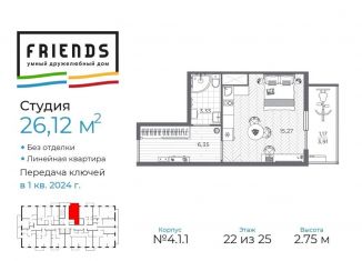 Продажа квартиры студии, 26.1 м2, Санкт-Петербург, муниципальный округ Коломяги