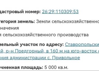 Земельный участок на продажу, 50 сот., село Привольное, Школьная улица