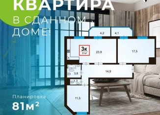 Продажа трехкомнатной квартиры, 81 м2, Анапа, Анапское шоссе, 32к6, ЖК Чёрное море