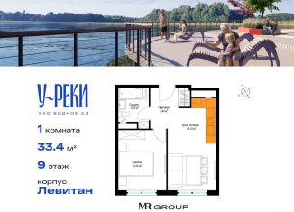 Продам однокомнатную квартиру, 33.4 м2, деревня Сапроново, ЖК Эко Видное 2.0