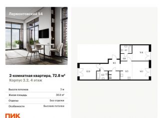 Двухкомнатная квартира на продажу, 72.8 м2, Санкт-Петербург, жилой комплекс Лермонтовский 54, к 2.1