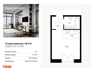 Продается квартира студия, 24.3 м2, Санкт-Петербург, муниципальный округ Измайловское, жилой комплекс Лермонтовский 54, к 2.1