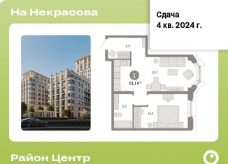 Продажа 1-ком. квартиры, 51.1 м2, Екатеринбург, ЖК На Некрасова