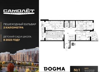 3-комнатная квартира на продажу, 91.4 м2, Краснодар, улица Западный Обход, 57лит23, ЖК Самолёт-4