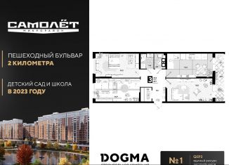 Продается 3-комнатная квартира, 83.7 м2, Краснодар, улица Константина Гондаря, 103, ЖК Самолёт-4