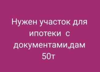 Продаю земельный участок, 255 сот., Урус-Мартан, Сумская улица