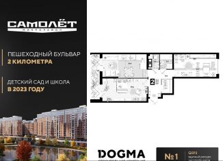 Продается 2-комнатная квартира, 63.7 м2, Краснодар, улица Ивана Беличенко, 89, ЖК Самолёт-4