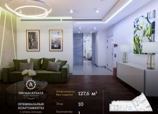 Продается двухкомнатная квартира, 127.6 м2, Москва, улица Новый Арбат, район Арбат