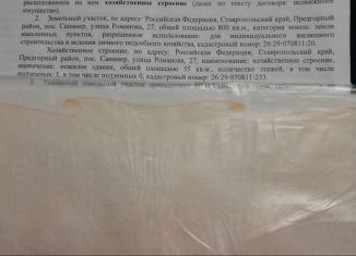 Земельный участок на продажу, 8 сот., посёлок Санамер, улица Романова, 27