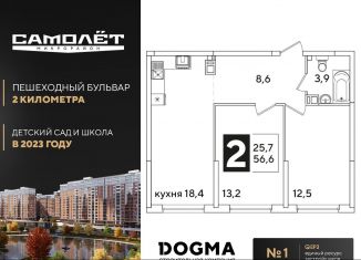 Продажа двухкомнатной квартиры, 56.6 м2, Краснодарский край