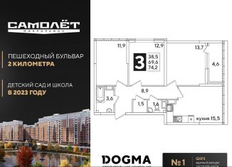 Продам 3-комнатную квартиру, 74.2 м2, Краснодар