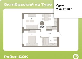 Продаю 2-комнатную квартиру, 43.5 м2, Тюмень, Калининский округ
