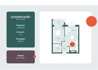 Продаю 1-комнатную квартиру, 41 м2, Тюмень, Ленинский округ