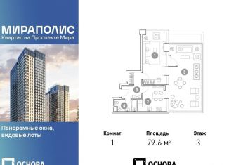 Продам 1-комнатную квартиру, 79.6 м2, Москва, СВАО