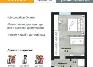 Продажа 1-комнатной квартиры, 25.1 м2, Димитровград, Алтайская улица, 65