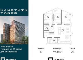 4-комнатная квартира на продажу, 96 м2, Москва, улица Намёткина, 10А, район Черёмушки