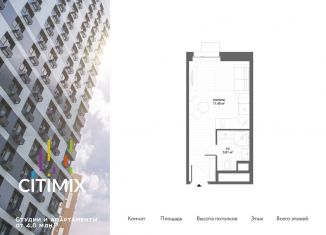 Продам квартиру студию, 21.3 м2, Москва, ЗАО