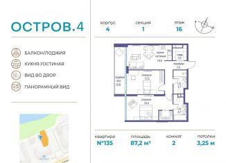 Двухкомнатная квартира на продажу, 87.2 м2, Москва, метро Молодёжная