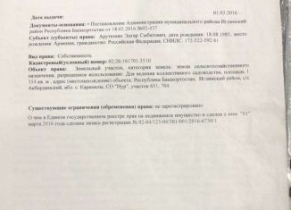 Участок на продажу, 13.5 сот., СНТ Нур, СНТ Нур, 651/704