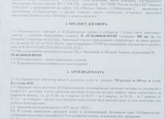 Продам земельный участок, 3 сот., село Шамхал-Термен