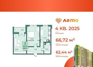 2-ком. квартира на продажу, 62.4 м2, Саратов, улица имени Академика Н.Н. Семёнова, 21, ЖК Лето