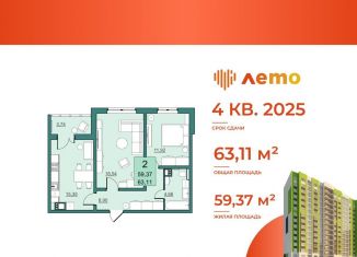 Продажа 2-ком. квартиры, 59.4 м2, Саратов, улица имени Академика Н.Н. Семёнова, 21, ЖК Лето