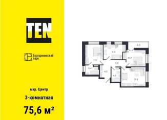 Продаю трехкомнатную квартиру, 74.9 м2, Екатеринбург, улица Свердлова, 32Б, Железнодорожный район