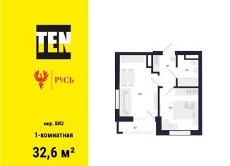 Продается однокомнатная квартира, 32.6 м2, Екатеринбург, Верх-Исетский район