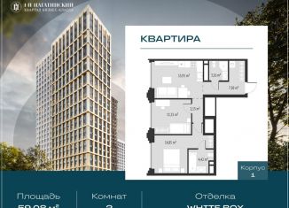 Продается 2-ком. квартира, 58.8 м2, Москва, метро Нагорная, Нагатинская улица, к1вл1