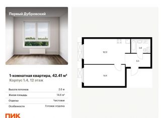 Продам 1-комнатную квартиру, 42.4 м2, Москва, метро Дубровка