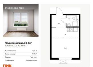 Продаю квартиру студию, 23.4 м2, Москва, метро Яхромская