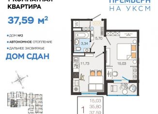 Продам однокомнатную квартиру, 37.6 м2, Ульяновск, жилой комплекс Премьера на УКСМ, 2