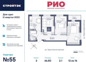 Продажа трехкомнатной квартиры, 68 м2, Свердловская область, Хрустальногорская улица, 89