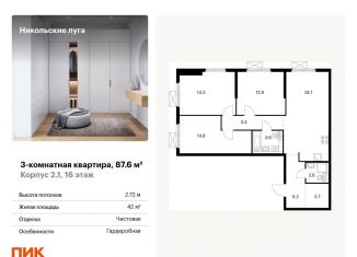 3-комнатная квартира на продажу, 87.6 м2, Москва, метро Бульвар Адмирала Ушакова