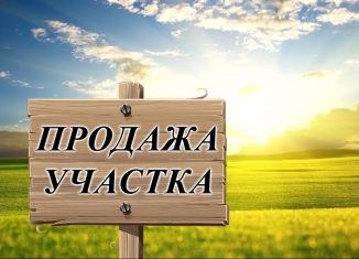 Продам земельный участок, 17.5 сот., Ялуторовск, улица Генерала Уварова