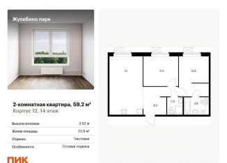 Продается 2-комнатная квартира, 59.2 м2, Люберцы, улица Лётчика Ларюшина, 6