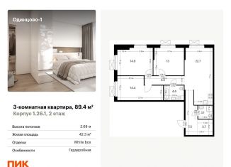 Продажа трехкомнатной квартиры, 89.4 м2, Московская область, Каштановая улица, 4