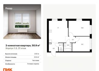 Продажа 2-комнатной квартиры, 50.9 м2, Москва