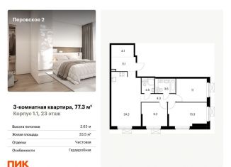 Продается 3-ком. квартира, 77.3 м2, Москва, Нижегородский район, Перовское шоссе, 2к3