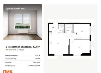 Продажа 2-комнатной квартиры, 47.7 м2, Котельники