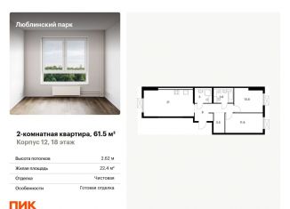 2-ком. квартира на продажу, 61.5 м2, Москва