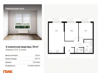Продам 2-комнатную квартиру, 53 м2, Москва, станция Щербинка
