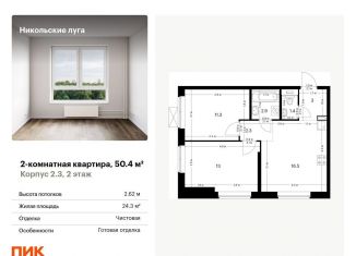 Продается 2-комнатная квартира, 50.4 м2, Москва, станция Щербинка