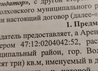 Продается участок, 12 сот., Волхов, площадь Ленина