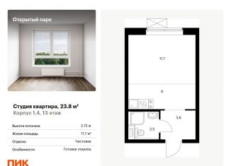 Квартира на продажу студия, 23.8 м2, Москва, жилой комплекс Открытый Парк, к1/4, станция Бульвар Рокоссовского