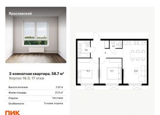 Продаю 2-комнатную квартиру, 58.7 м2, Мытищи, ЖК Ярославский